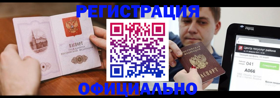 прописка законно в Ачинске