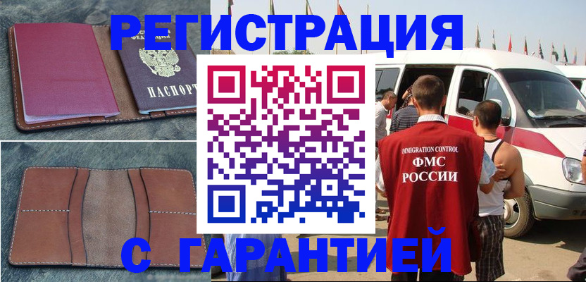 регистрация в Ачинске