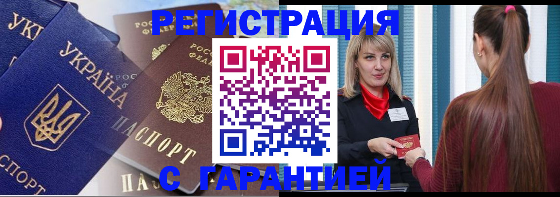 временная регистрация законно в Ачинске