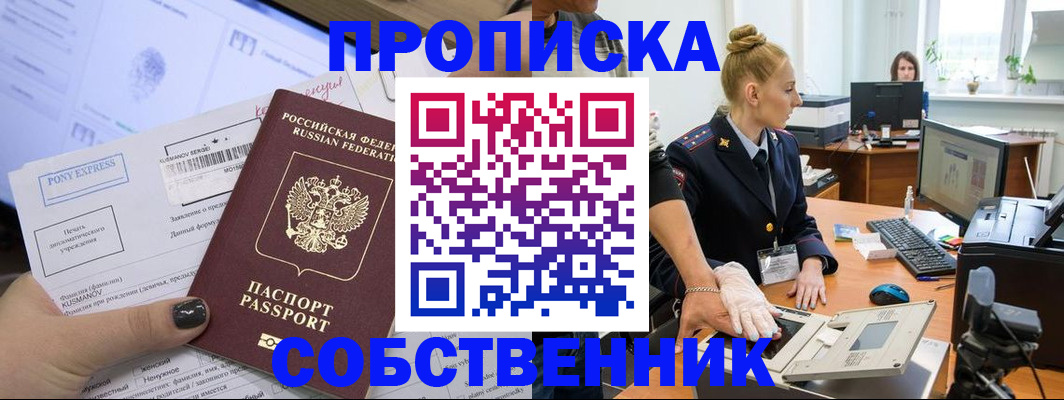 прописка регистрация в Ачинске