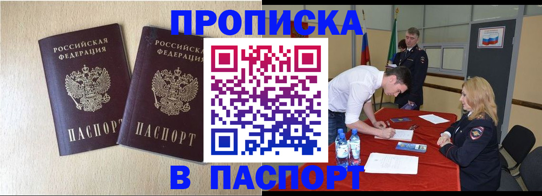 прописка в квартире в Ачинске